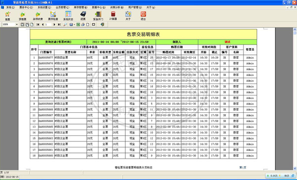 <b>演出线上售票 电子门票系统</b>