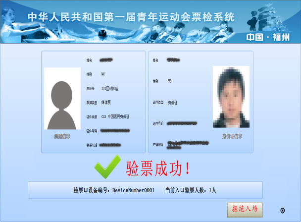 门票系统