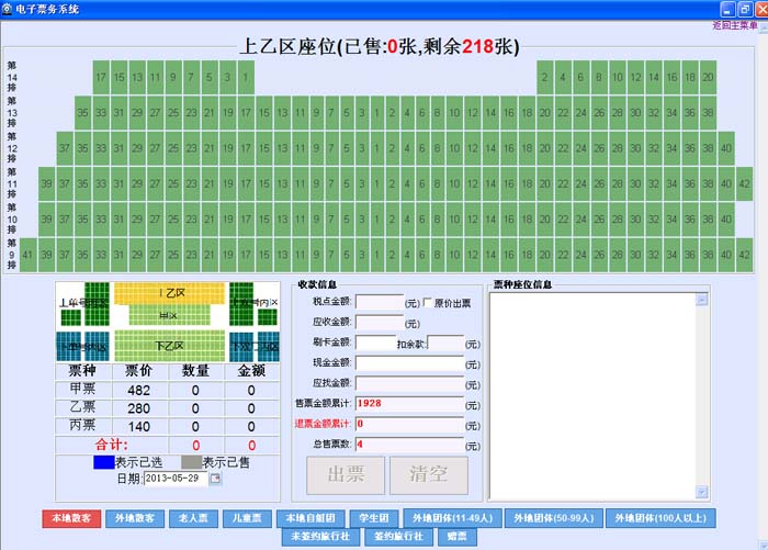 电子门票系统