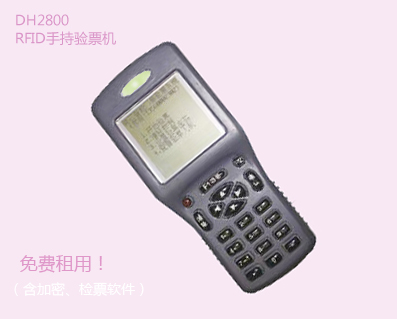 <b>RFID芯片门票验票机（DH2800）</b>