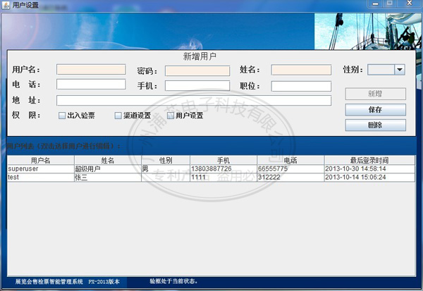  浦芯基于RFID电子芯片防伪技术的售检票管理系统