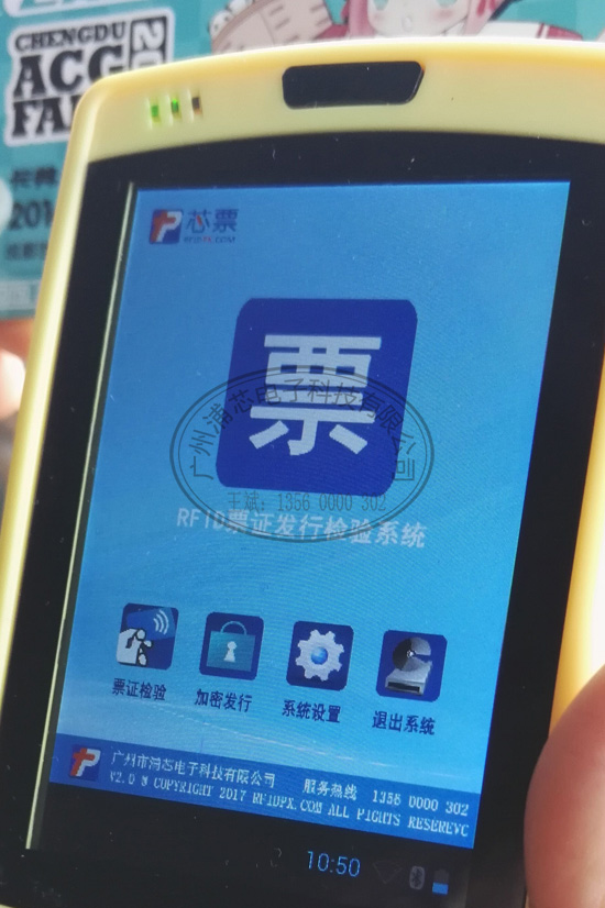 <b> RFID移动手持终端在rfid门票中应用的解决方案</b>